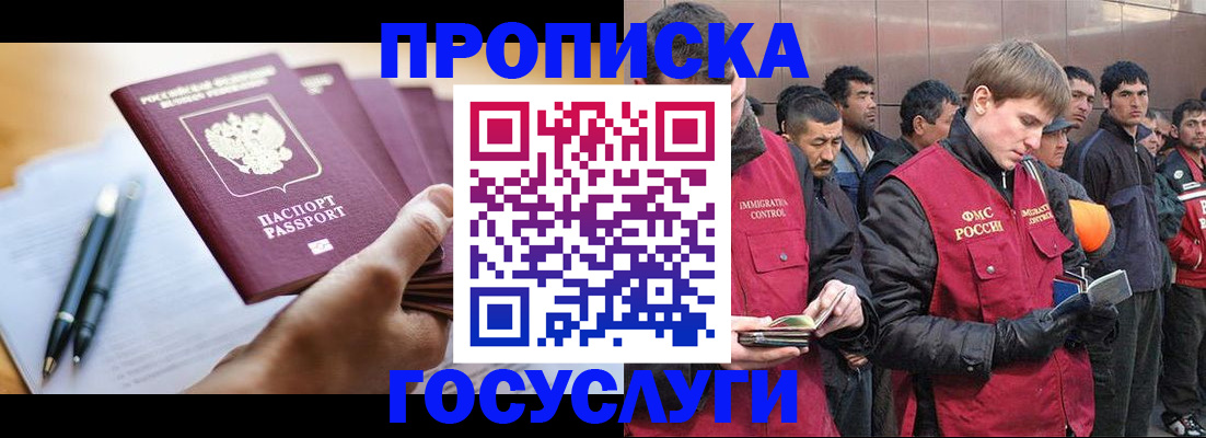 временная регистрация для всех в Златоусте