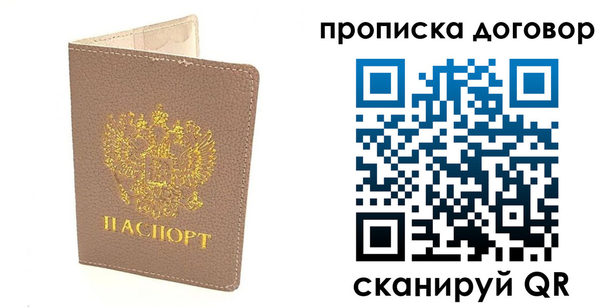 временная регистрация собственник в Златоусте