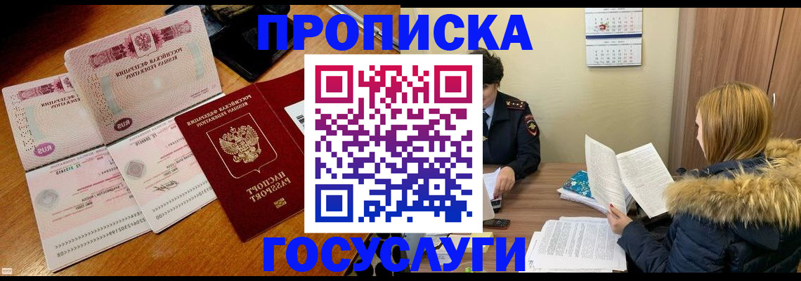 прописка в Златоусте
