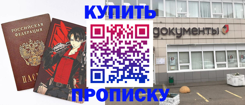 временная регистрация для всех в Златоусте