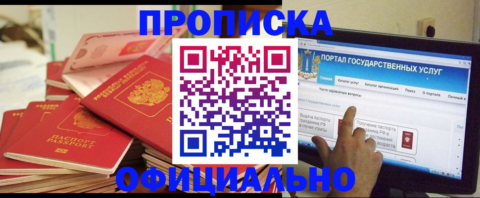 прописка для работы в Златоусте