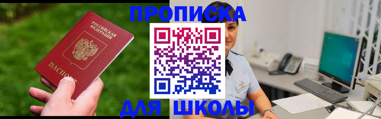 прописка регистрация в Златоусте