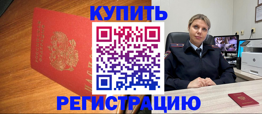 временная прописка в Златоусте