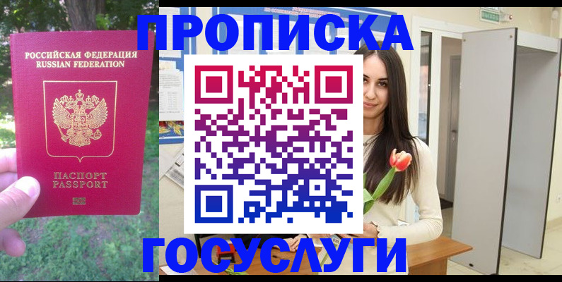 найти адрес прописки в Златоусте
