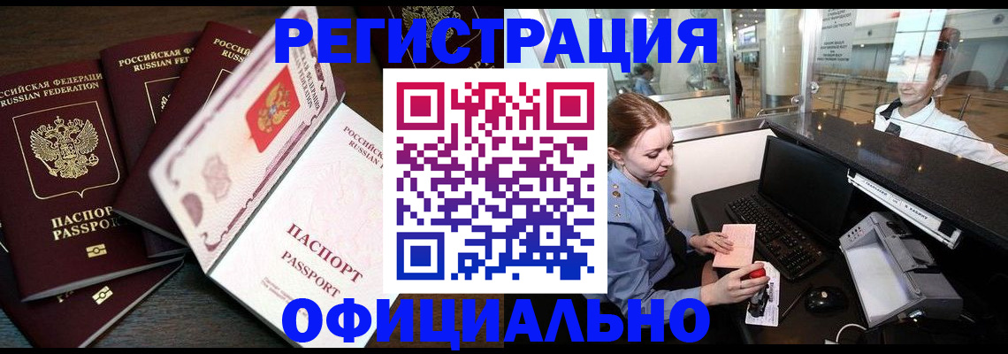 прописка от собственника в Златоусте