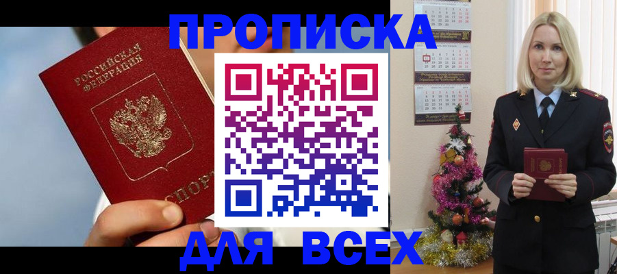 прописка иностранных граждан в Златоусте