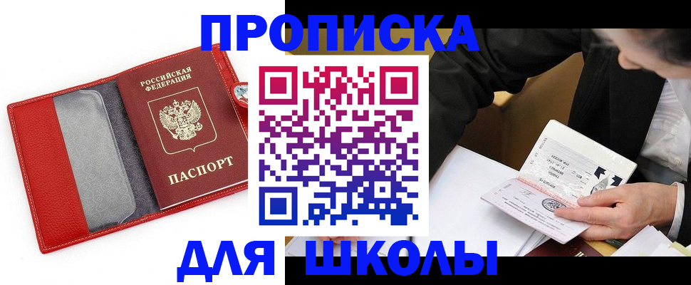 временная регистрация 2025 в Златоусте