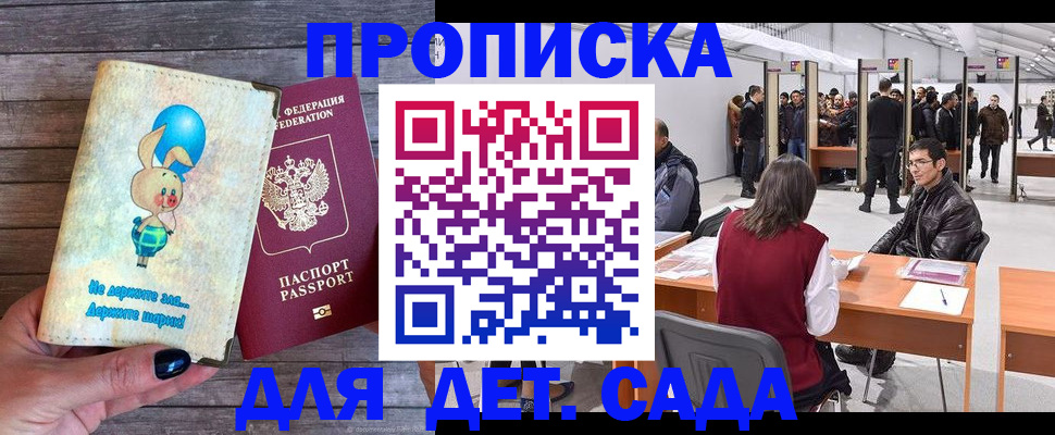 прописка регистрация в Златоусте