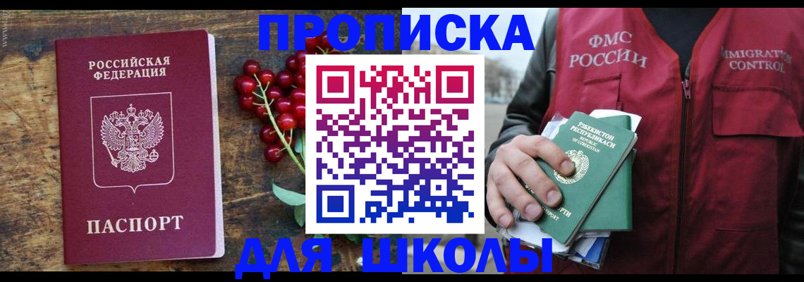 прописка в Златоусте